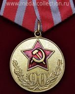 90 лет вооруженных сил СССР