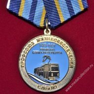 Медаль 105 лет трамваю Санкт-Петербурга