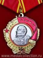 Орден Ленина  (муляж для реконструкций) 