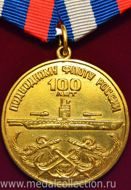 100 лет подводному флоту России