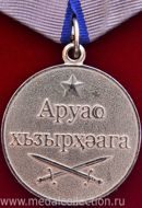 "За боевые заслуги" РА Абхазии