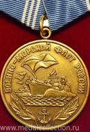 Военно-морской флот России ВМФ