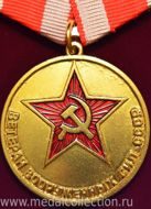 Ветеран вооруженных сил СССР