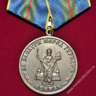 Медаль за заслуги перед городом Мценск