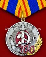 100 ЛЕТ ВЧК-КГБ
