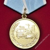 Медаль за труды на автотранспорте