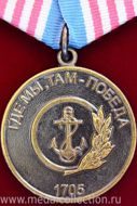 "За заслуги перед морской пехотой" Общественная организация Тайфун