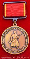 90 лет Рабоче-крестьянской Красной Армии РККА