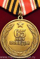 65 лет победы ВОВ
