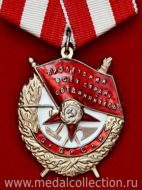 Орден красного знамени (муляж для реконструкций)