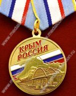 5 ЛЕТ ВОССОЕДИНЕНИЮ КРЫМА С РОССИЕЙ 2014 - 2019 гг.