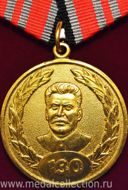 130 лет со дня рождения И.В.Сталина