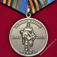 Освобождение 1943-2013 г.г. Мценск